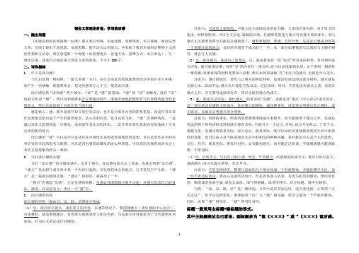 统编版高中语文选必中第一单元写作《学写读后感》
