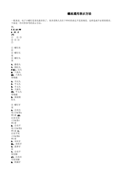 紧固件DIN ISO GB标准中英文对照表