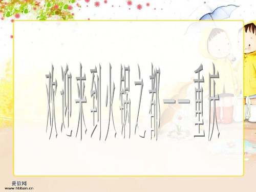 重庆火锅文化