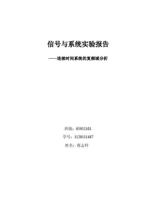 信号与系统的实验报告（2）