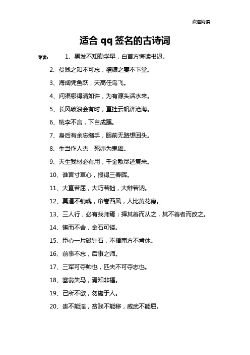 适合qq签名的古诗词