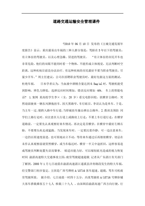 道路交通运输安全管理课件