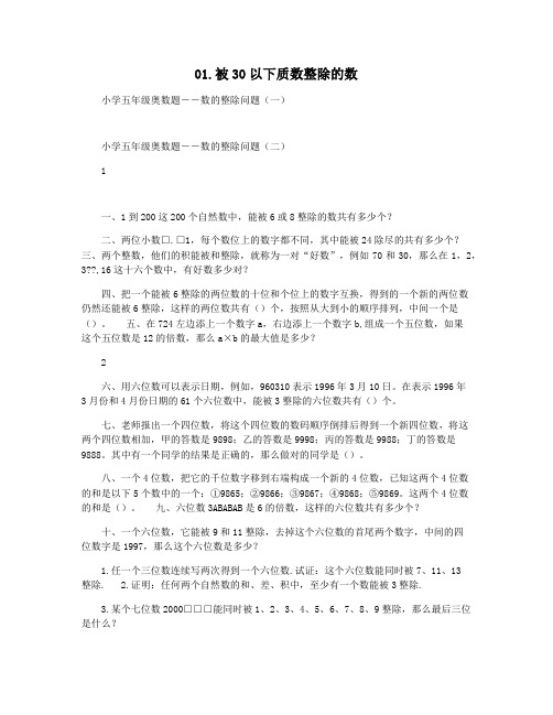 01.被30以下质数整除的数