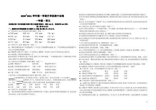 对口单招 高一语文 第一学期期中考试卷