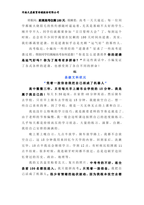 揭秘!高考前100天你应该明白：想考试逆袭,就得拼命!附高效提分技巧