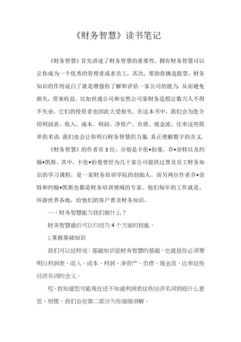 《财务智慧》读书笔记