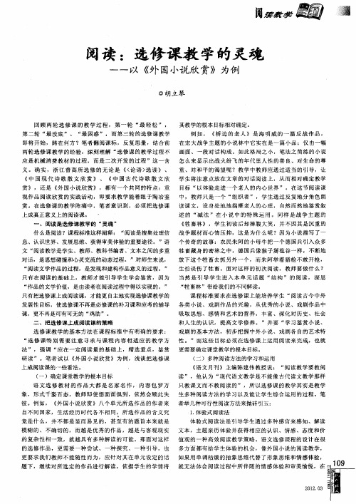 阅读：选修课教学的灵魂——以《外国小说欣赏》为例