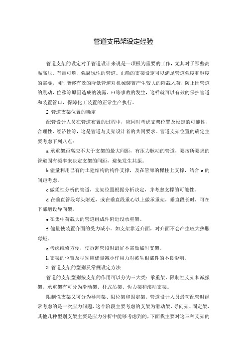 管道支吊架设定经验