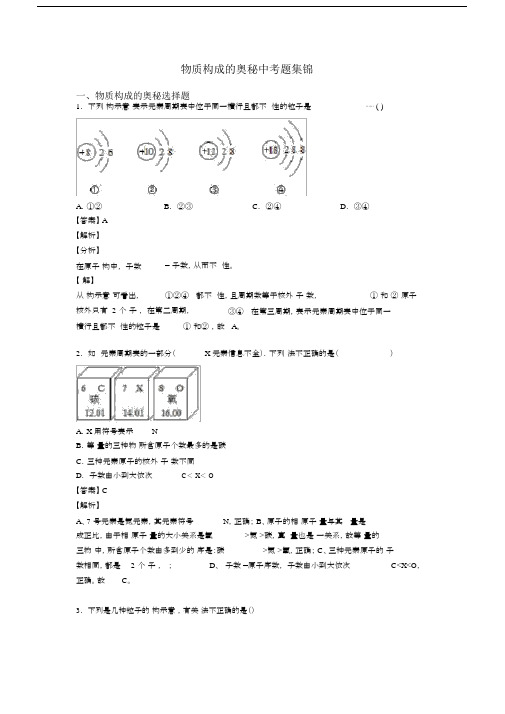 物质构成的奥秘中考题集锦.docx