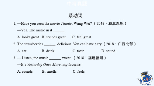 系动词中考真题和答案解析