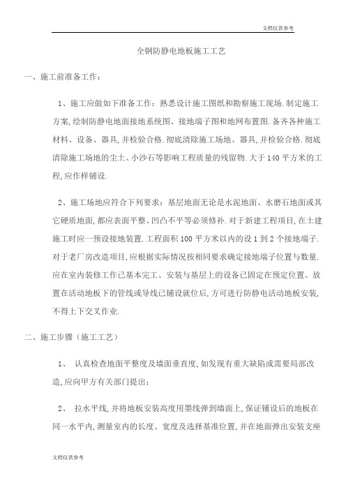 全钢防静电地板施工工艺