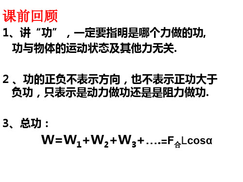 7.2功习题课