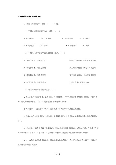 《汉魏晋诗三首》课后练习题