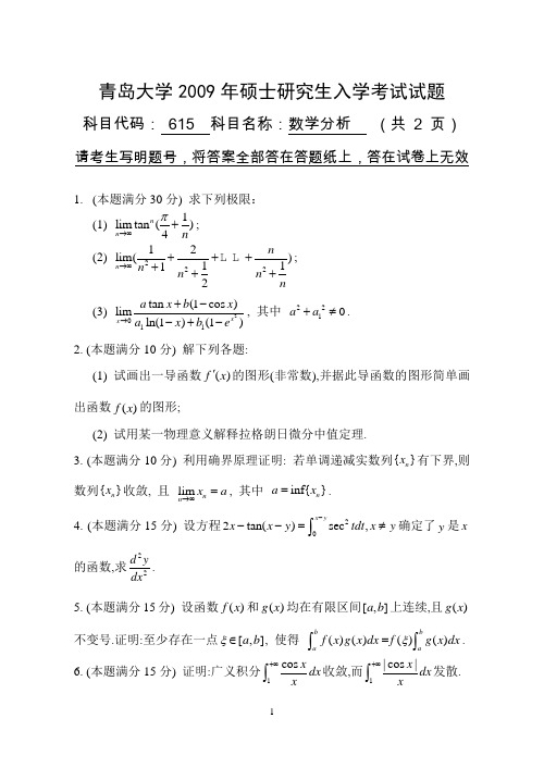 615数学分析