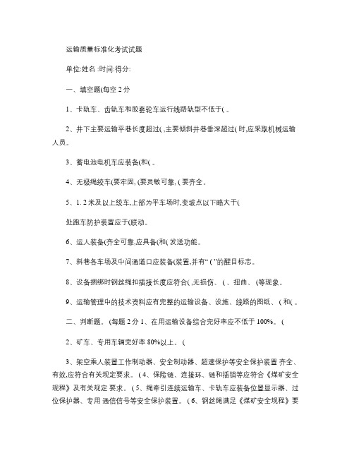 运输质量标准化考试试题.