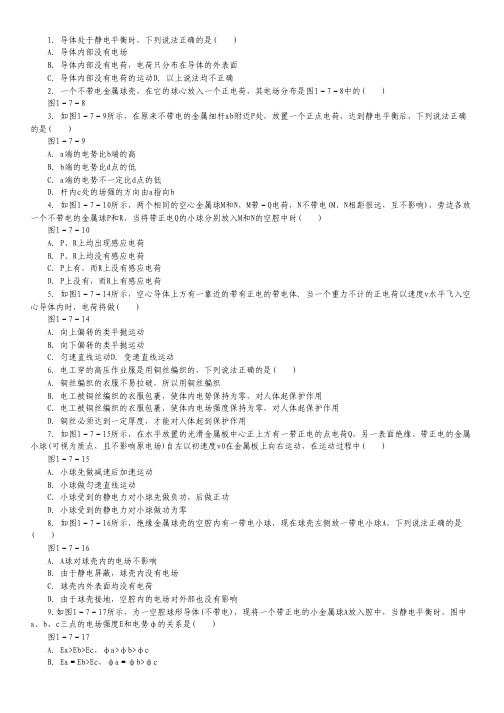 河北省保定市高阳中学高二上学期第七次周练物理试卷.pdf