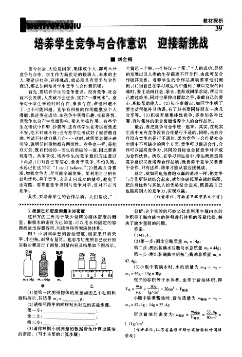 培养学生竞争与合作意识迎接新挑战