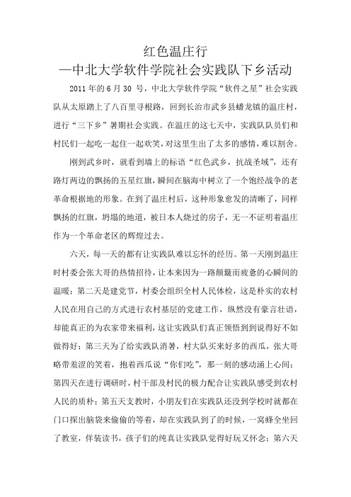 红色寻根行