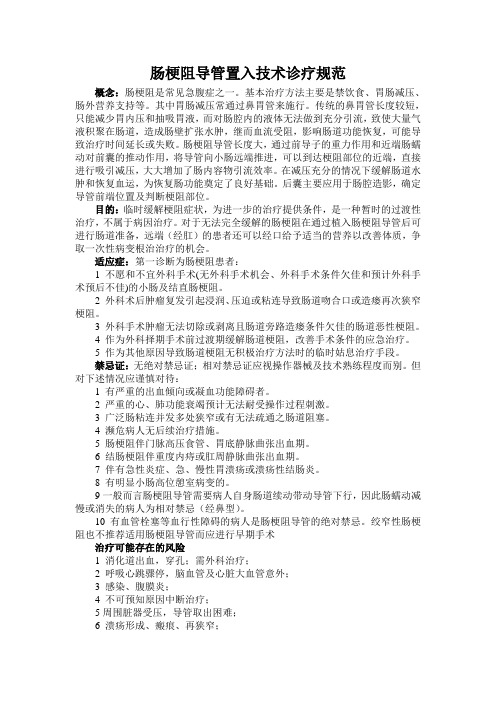 肠梗阻导管植入术