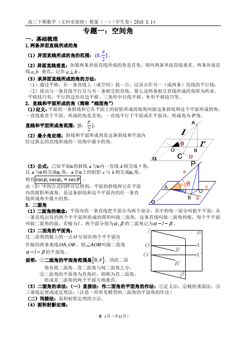 立体几何复习专题(空间角)(学生卷)