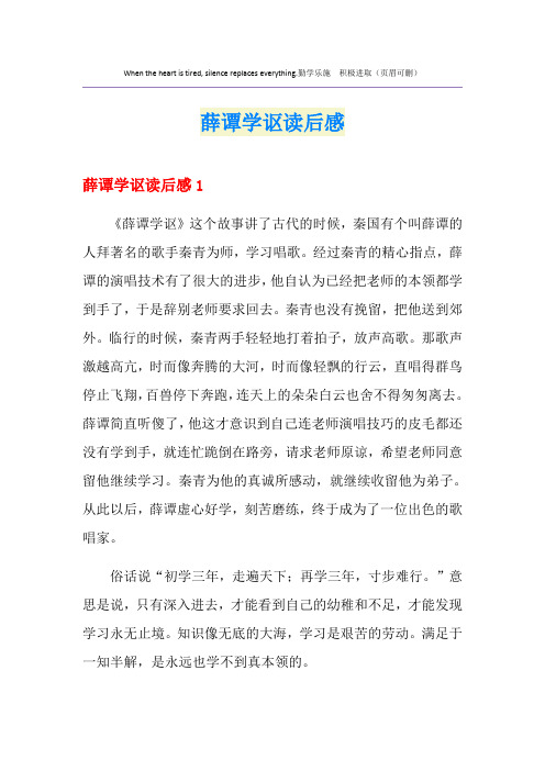 薛谭学讴读后感