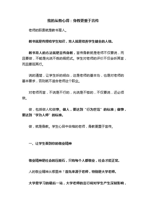 我的从教心得：身教更重于言传