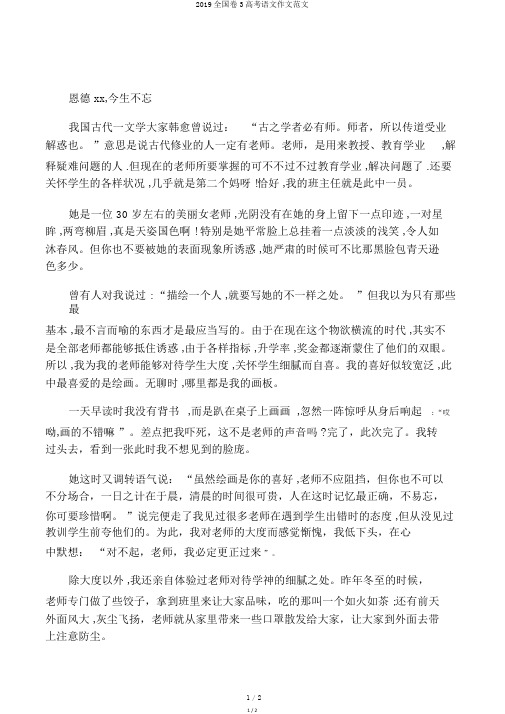 2019全国卷3高考语文作文范文
