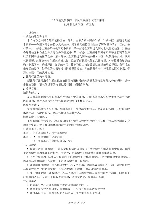 2.2_气候多样_季风显著_第3课时