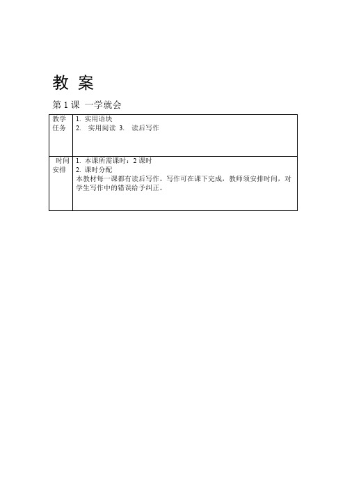 发展汉语第二版初级读写全套教案