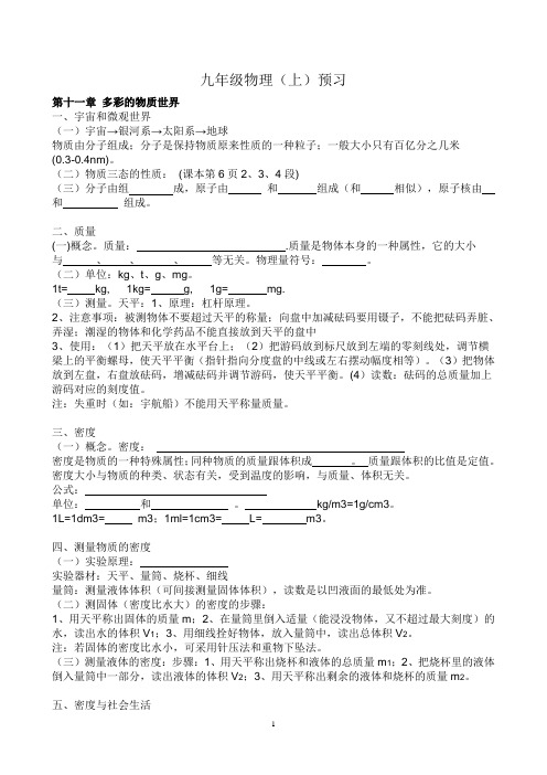 九年级物理预习稿