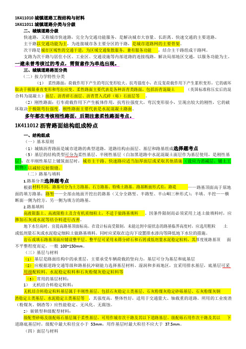 2020一级市政必背重点