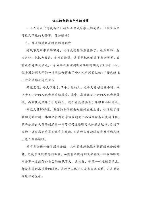 让人短命的七个生活习惯