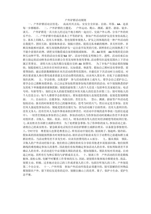 户外驴群活动规则