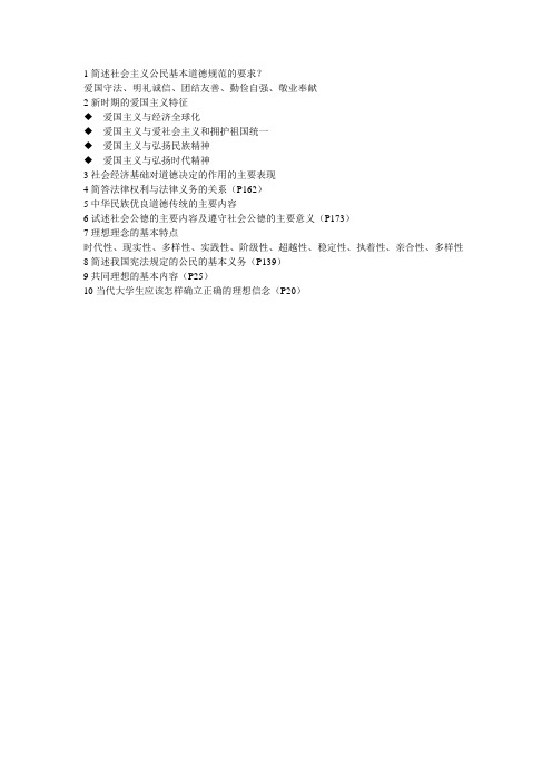 1简述社会主义公民基本道德规范的要求