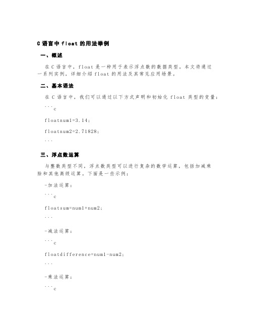 c语言中float的用法举例