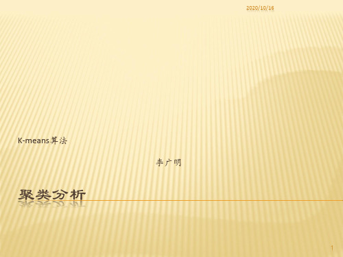 商务智能理论与应用6-k-means算法