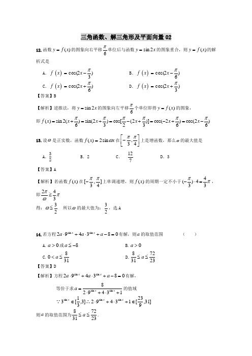2018广东广州市高三数学一轮复习专项检测试题：08 Word版含解析