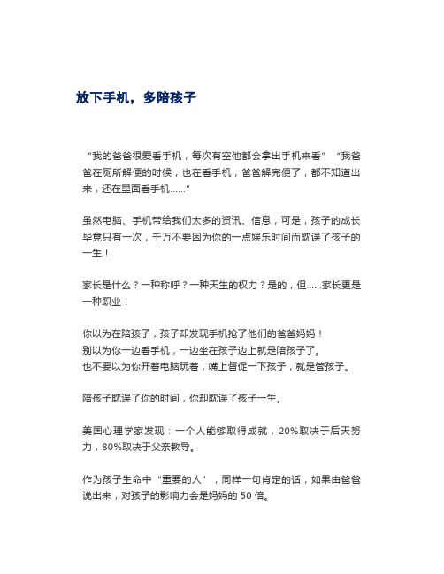 放下手机,多陪孩子