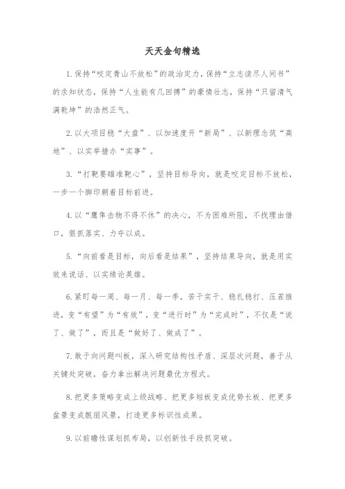 天天金句精选