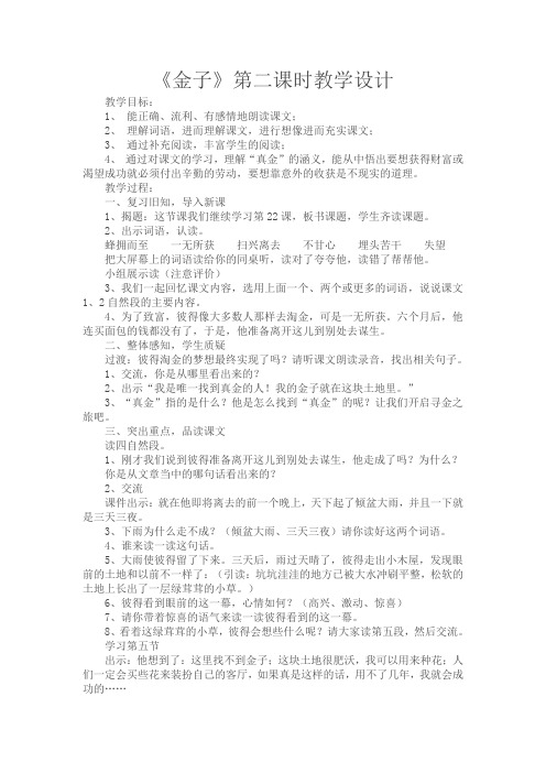 《金子》第二课时教案