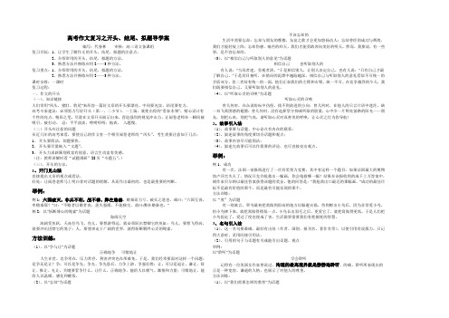 高考作文复习之开头导学案