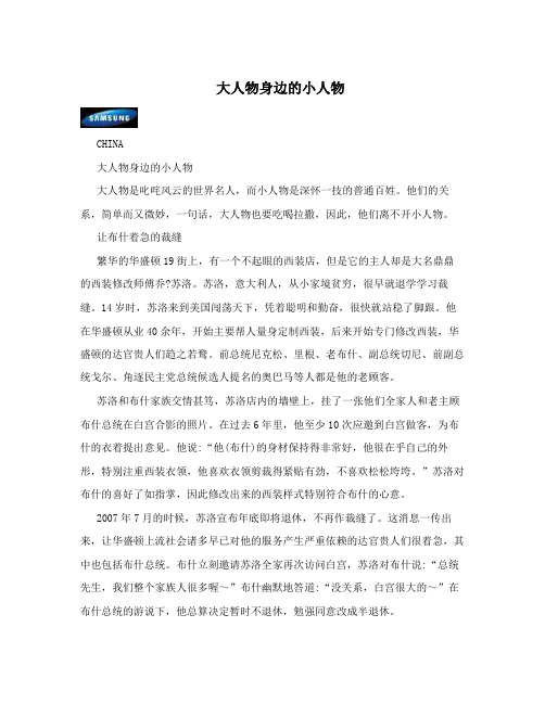 大人物身边的小人物