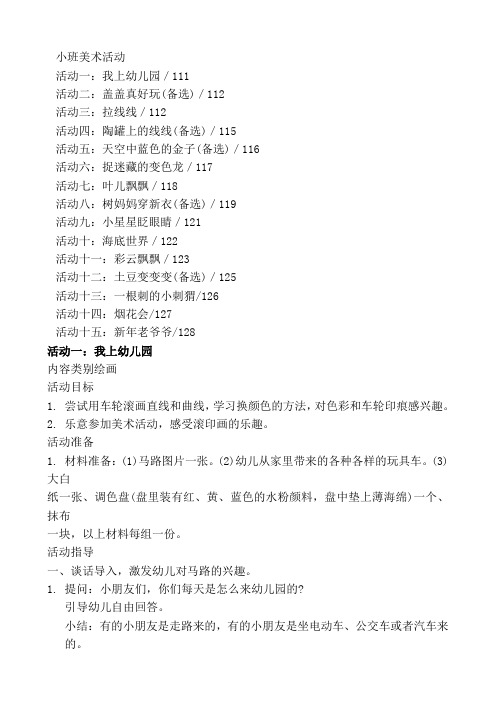 小班美术活动