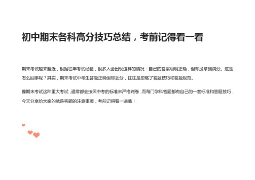 初中期末各科高分技巧总结