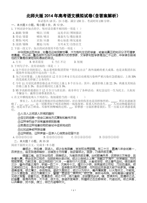 北师大版2014年高考语文模拟试卷(含答案解析)