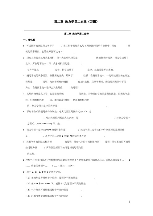 第二章热力学第二定律（习题）