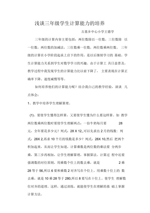 浅谈三年级学生计算能力的培养
