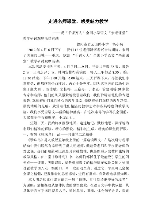 走进名师课堂感受魅力教学