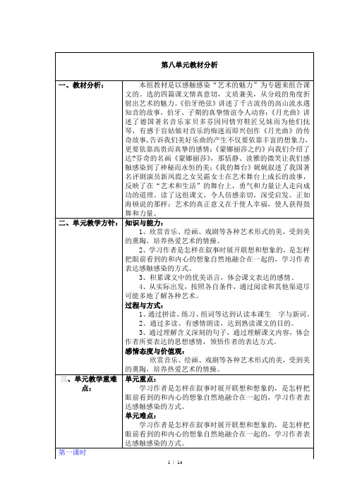 人教版小学语文六年级上册教案集25课到27课