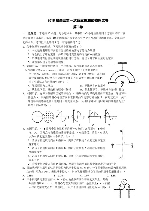 河南扶沟县高级中学高三第一次适应性考试物理试题Word版含答案